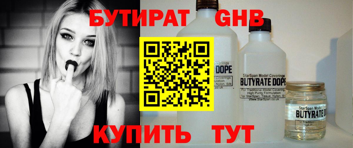 БУТИРАТ  Вход с VPN  Вичуга  БУТИРАТ 1.4BDO 