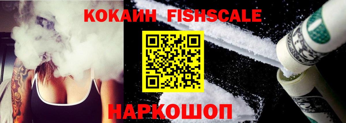 продажа наркотиков  Кокаин 97%  Вичуга  Вход с VPN  КОКАИН FishScale 