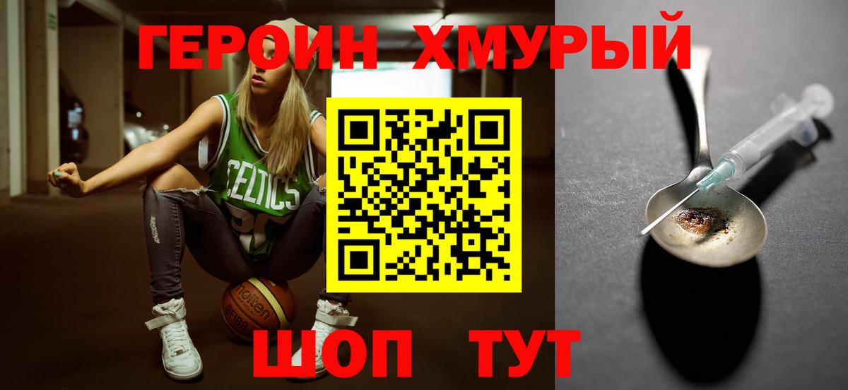 Вичуга  ГЕРОИН белый  Вход с VPN 