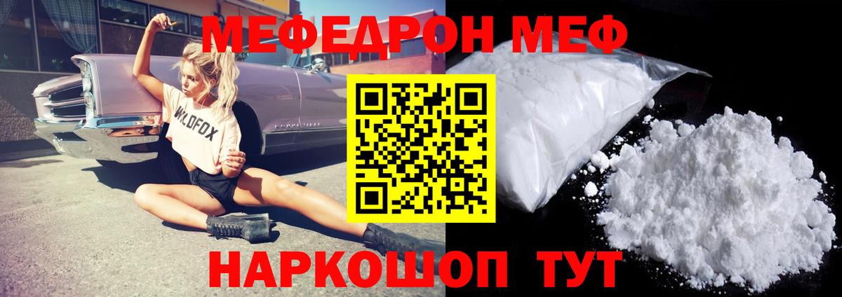 МЕФ кристаллы Вичуга