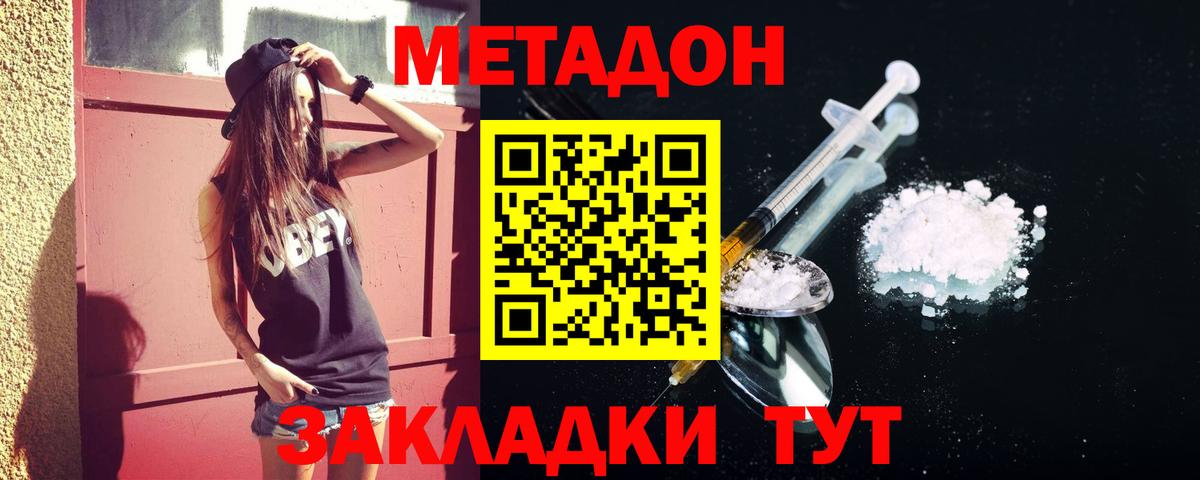 Метадон кристалл Вичуга